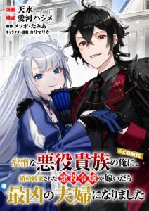 Cover Taidana Akuyaku Kizoku no Ore ni, Konyaku Hakisareta Akuyaku Reijo ga Totsuidara Saikyo no Fufu ni Narimashita