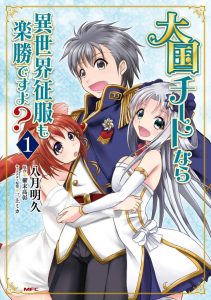 Cover Taikoku Cheat nara Isekai Seifuku mo Rakushou desu yo?
