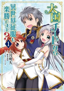 Cover Taikoku Cheat nara Isekai Seifuku mo Rakushou desu yo?