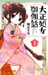 Cover Taishou Otome Otogibanashi