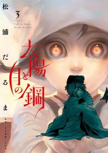 Cover Taiyou to Tsuki no Hagane