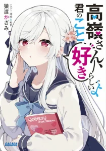 Cover Takane-san, Kimi no Koto Sukirashii yo