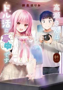 Cover Takase-san wa Doru Katsu ni Muchuu desu