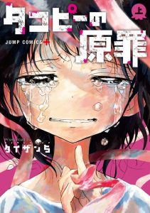 Cover Takopii no Genzai