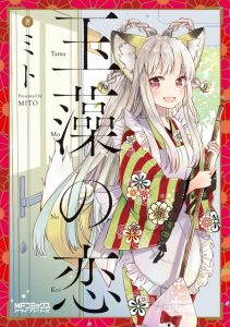 Cover Tamamo no Koi