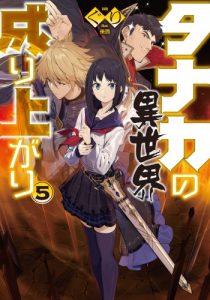 Cover Tanaka no Isekai Nariagari