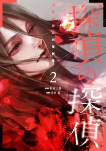 Cover Tantei no Tantei