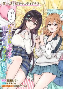 Cover Taoreta Fujin wo Sukutta Gohoubi wa, Musume no Bijin Futago to no Otsukiai Deshita.