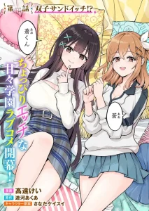 Cover Taoreta Fujin wo Sukutta Gohoubi wa, Musume no Bijin Futago to no Otsukiai Deshita.