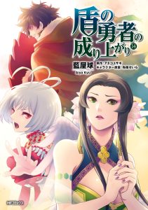Cover Tate no Yuusha no Nariagari