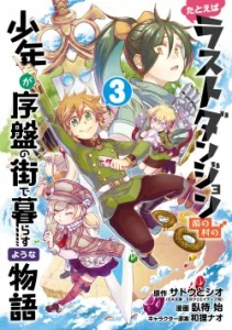 Cover Tatoeba Last Dungeon Mae no Mura no Shounen ga Joban no Machi de Kurasu Youna Monogatari