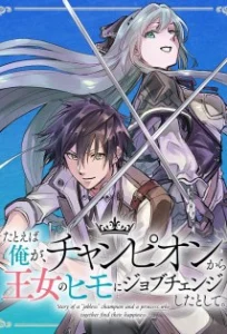 Cover Tatoeba Ore ga, Champion kara Oujo no Himo ni Job Change Shita to Shite