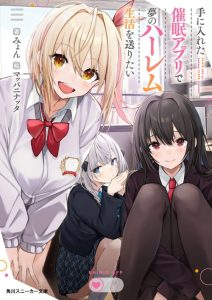 Cover Te ni Ireta Saimin Appli de Yume no Harem Seikatsu o Okuritai