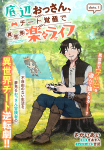 Cover Teihen Ossan, Cheat Kokusei de Isekai Rakuraku Life