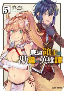 Cover Teihen Ryoushu no Kanchigai Eiyuutan