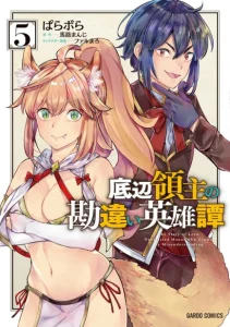 Cover Teihen Ryoushu no Kanchigai Eiyuutan