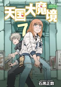 Cover Tengoku Daimakyou