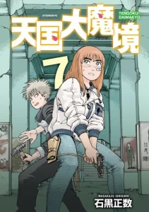 Cover Tengoku Daimakyou