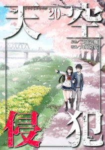 Cover Tenkuu Shinpan