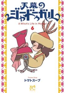 Cover Tenmaku no Jaadugar