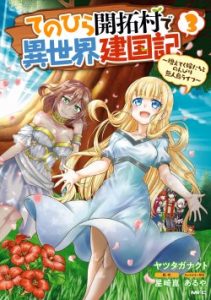 Cover Tenohira Kaitaku Mura de Isekai Kenkokuki: Fueteku Yome-tachi to Nonbiri Mujintou Life (fix)