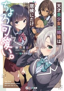 Cover Tensai Bishoujo Sanshimai wa Isourou ni Dake Choro Kawaii