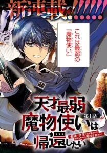 Cover Tensai Saijaku Mamono Tsukai wa Kikan Shitai