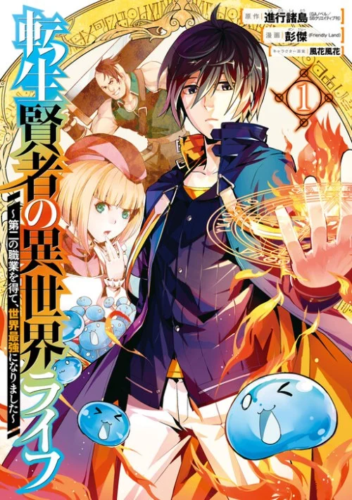 Tensei Kenja no Isekai Life – Daini no Shokugyou o Ete, Sekai Saikyou ni Narimashita