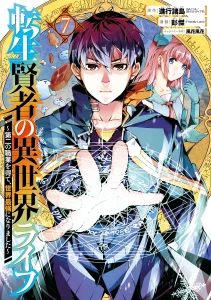 Cover Tensei Kenja no Isekai Life: Daini no Shokugyou wo Ete, Sekai Saikyou ni narimashita