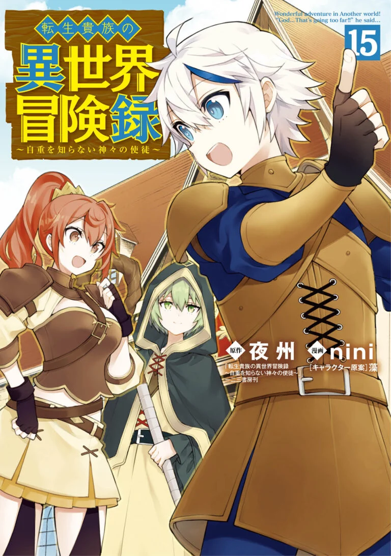 Tensei Kizoku no Isekai Boukenroku – Jichou o Shiranai Kamigami no Shito