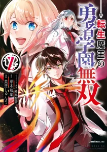 Cover Tensei Maou no Yuusha Gakuen Musou