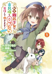 Cover Tensei Nanmin Shoujo wa Shimin-ken wo 0 Kara Mezashite Hatarakimasu