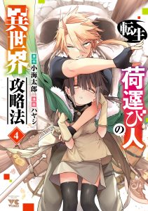 Cover Tensei Nihakobinin no Isekai Kouryakuhou