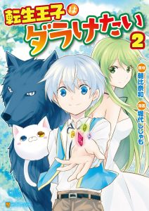 Cover Tensei Ouji wa Daraketai