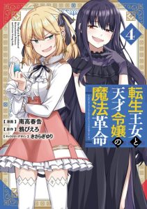 Cover Tensei Oujo to Tensai Reijou no Mahou Kakumei