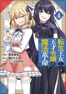 Cover Tensei Oujo to Tensai Reijou no Mahou Kakumei