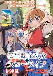 Cover Tensei Renkin Shoujo no Slow Life