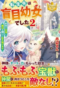Cover Tensei-saki wa Moumoku Youjo deshita: Zense no Kioku to Mahou wo Tayori ni Ikinobimasu