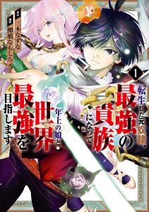 Cover Tensei Shita Moto Dorei, Saikyou no Kizoku ni Natte Toshiue no Musume to Sekai Saikyou wo Mezashimasu