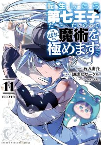 Cover Tensei Shitara dai Nana Ouji datta node, Kimama ni Majutsu o Kiwamemasu