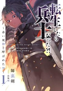 Cover Tensei Shitara Heishi Datta? Akai Shinigami to Yobareta Otoko
