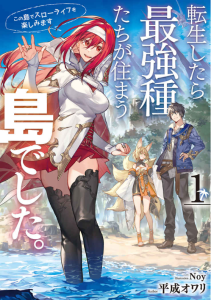 Cover Tensei Shitara Saikyoushutachi ga Sumau Shima Deshita. Kono Shima de Slow Life wo Tanoshimimasu