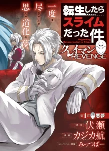 Cover Tensei Shitara Slime Datta Ken: Clayman Revenge