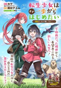Cover Tensei Shoujo wa Mazu ippo kara Hajimetai