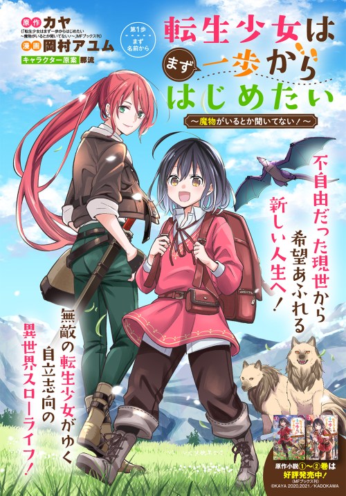 Tensei Shoujo wa Mazu ippo kara Hajimetai