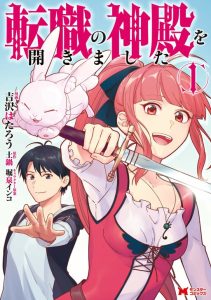 Cover Tenshoku no Shinden o Hirakimashita