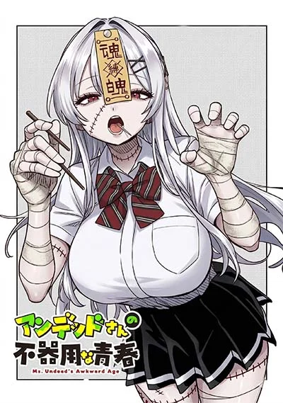 [testing maid] Undead-san no Bukiyou na Seishun