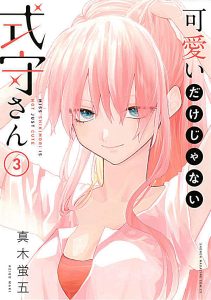 Cover That Girl Is Not Just Cute