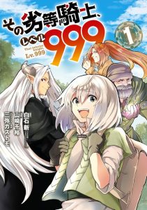 Cover That Inferior Knight Actually Level 999