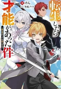 Cover That Time I Got Reincarnated With Talent ~I’ll Work Hard Even if I Go to Another World